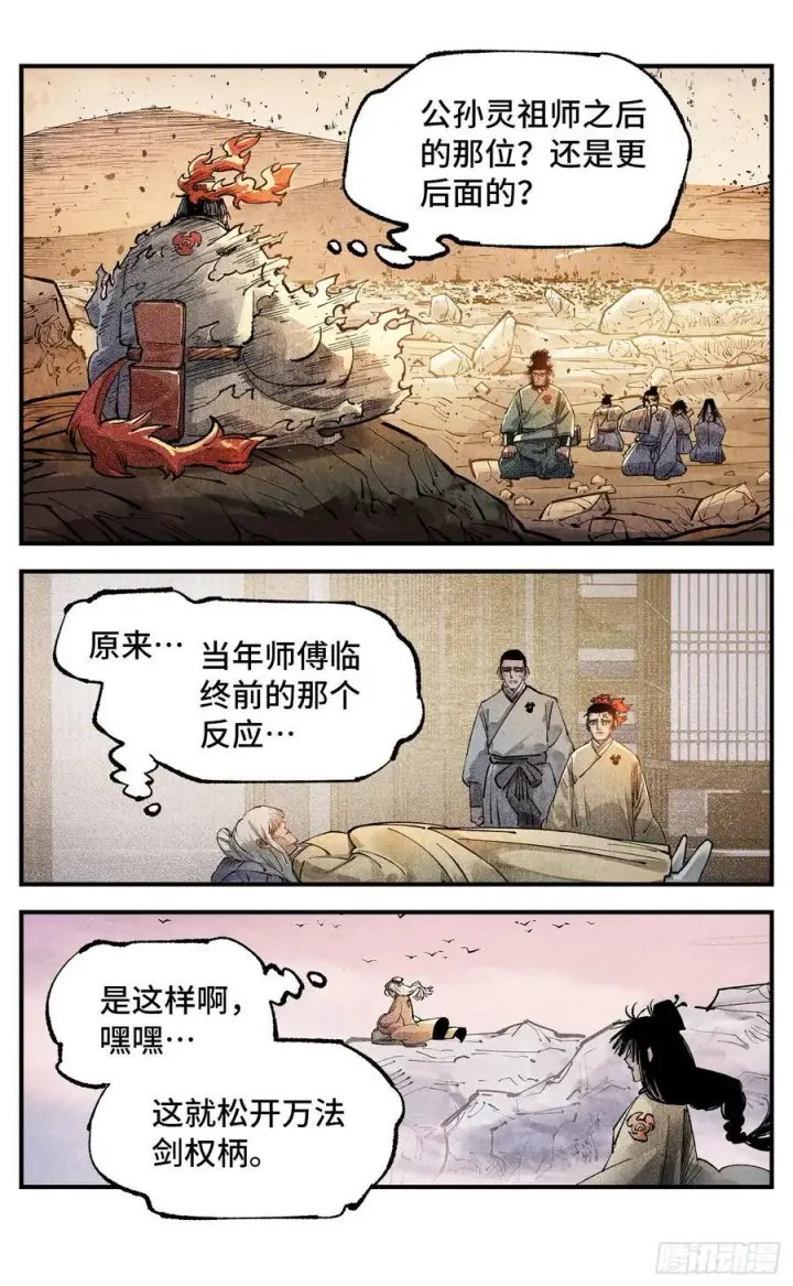 《日月同错》第一百三十三回：日月先辈 下图4