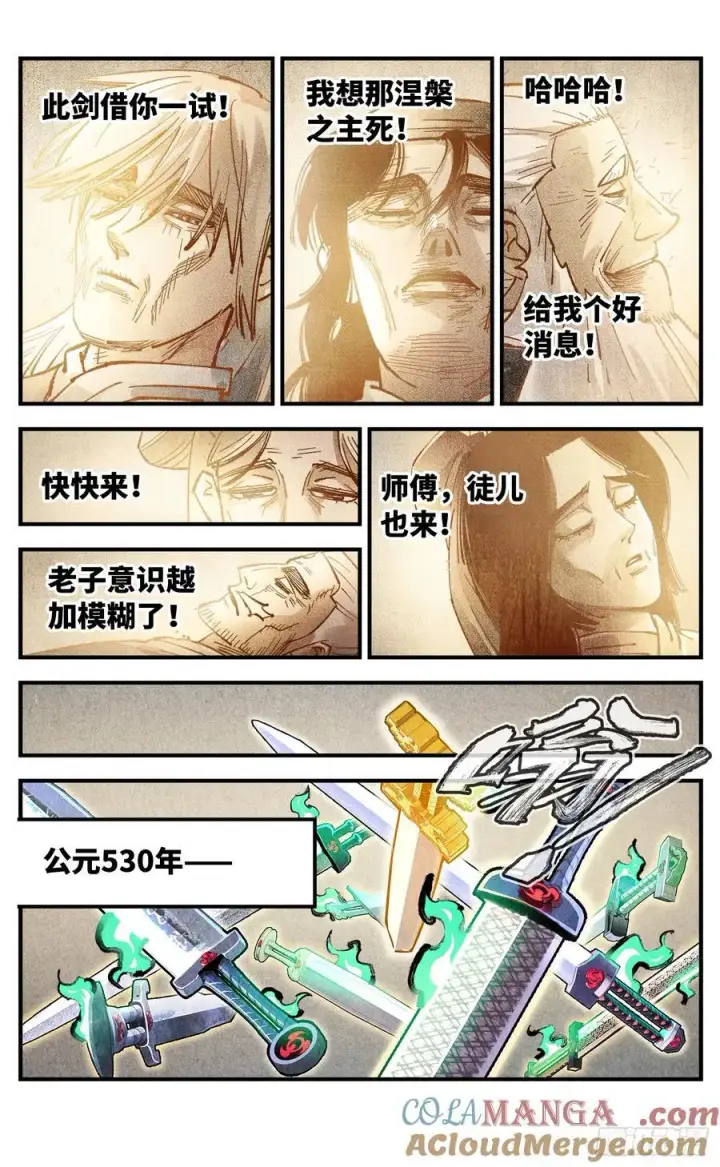 《日月同错》第一百三十三回：日月先辈 下图5