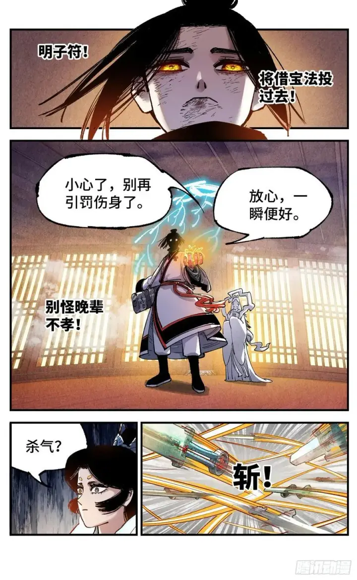 《日月同错》第一百三十三回：日月先辈 下图6