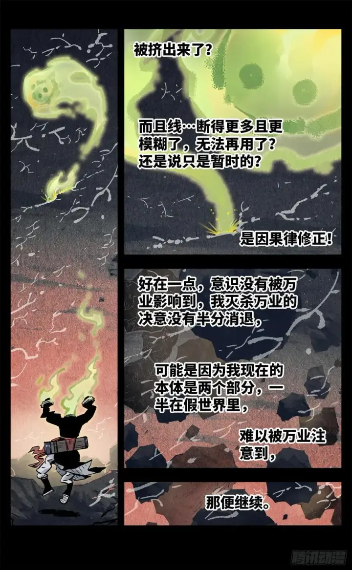 《日月同错》第一百三十五回：日月游事 上图10