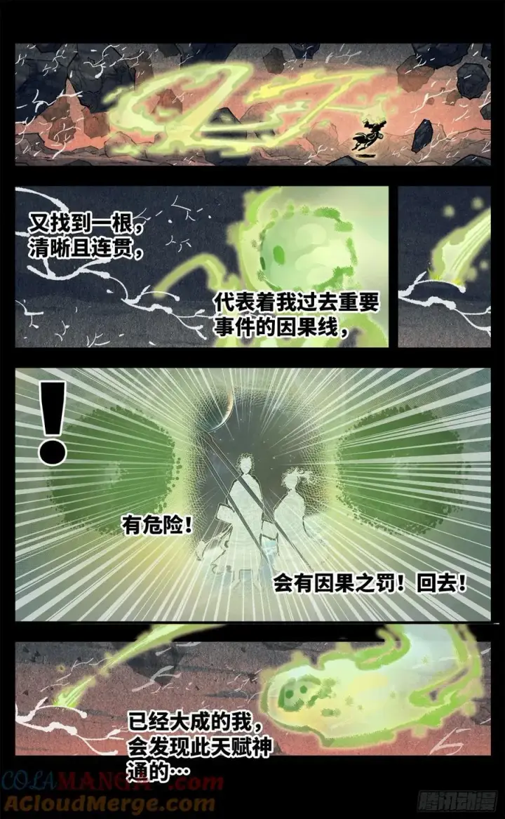 《日月同错》第一百三十五回：日月游事 上图11