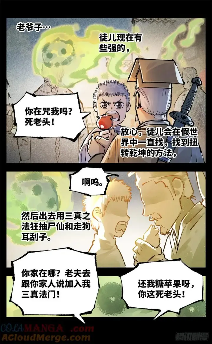 《日月同错》第一百三十五回：日月游事 上图13