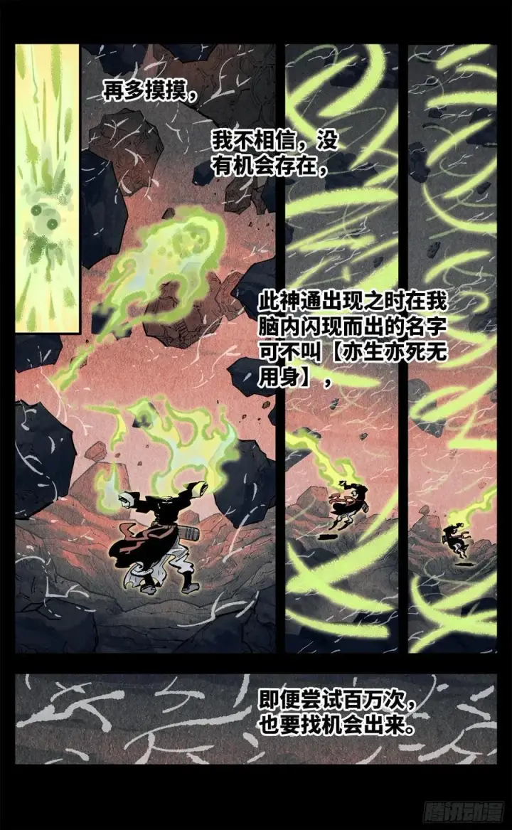 《日月同错》第一百三十五回：日月游事 上图14