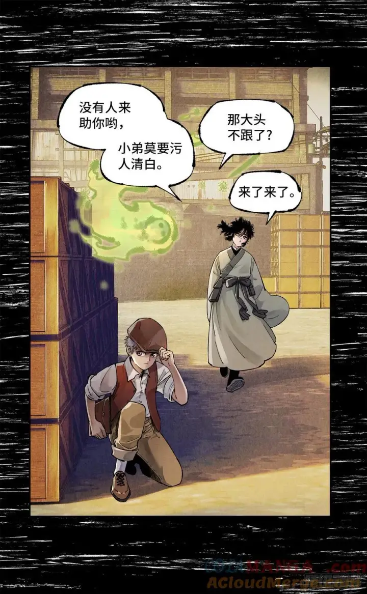 《日月同错》第一百三十五回：日月游事 上图15