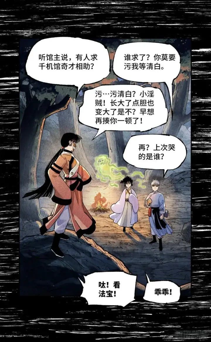 《日月同错》第一百三十五回：日月游事 上图16