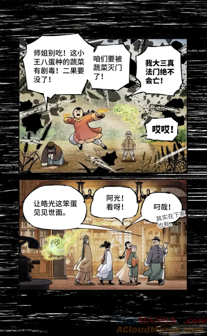 《日月同错》第一百三十五回：日月游事 上图17