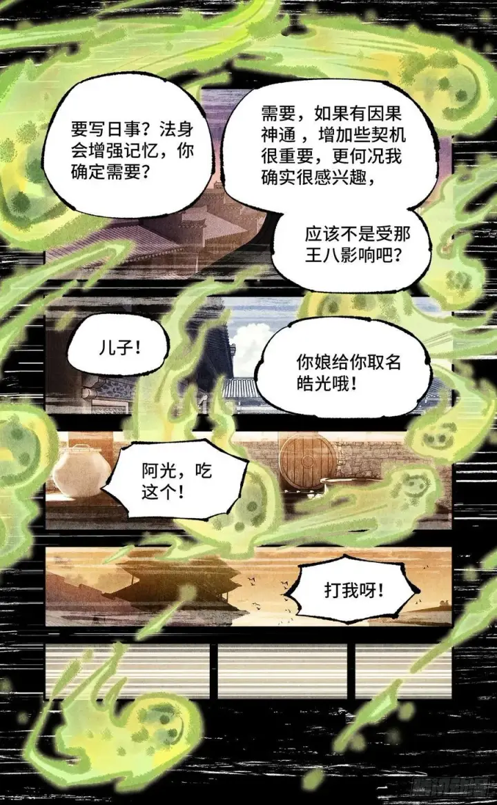 《日月同错》第一百三十五回：日月游事 上图18