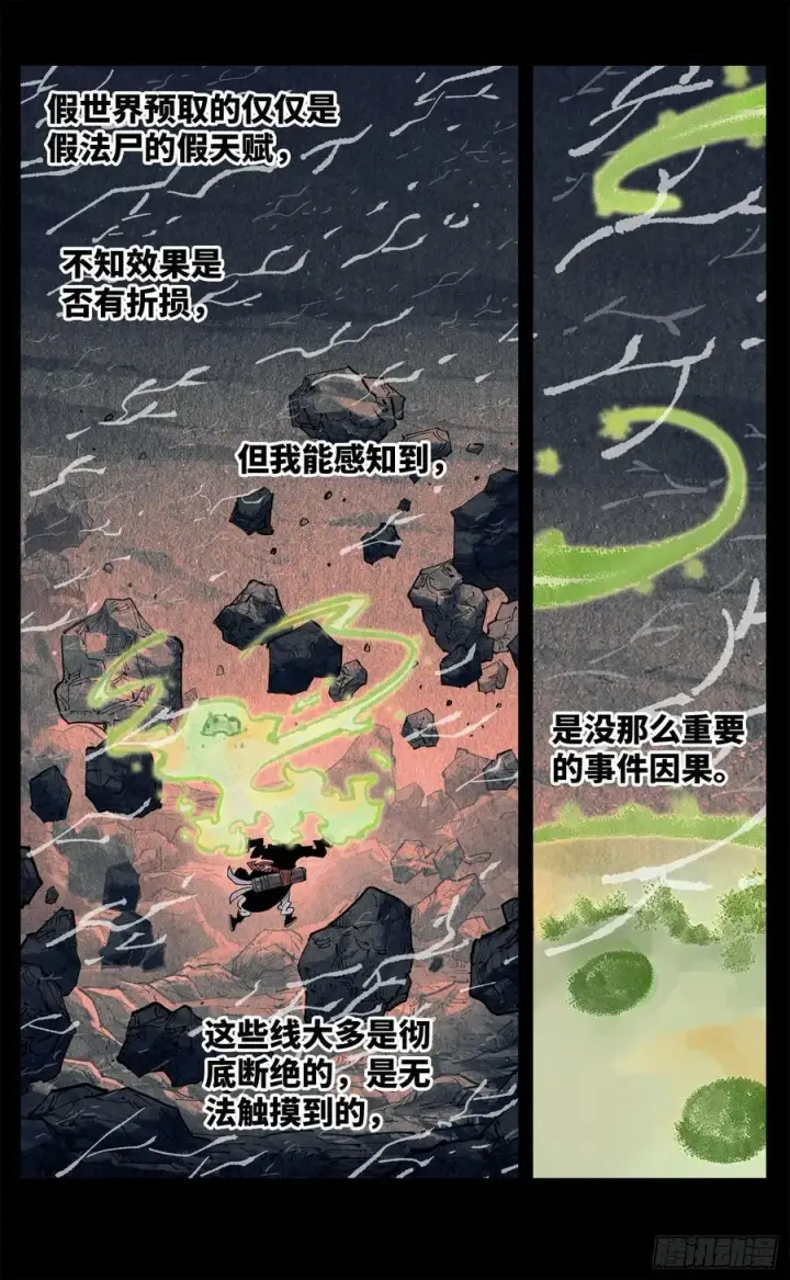 《日月同错》第一百三十五回：日月游事 上图2