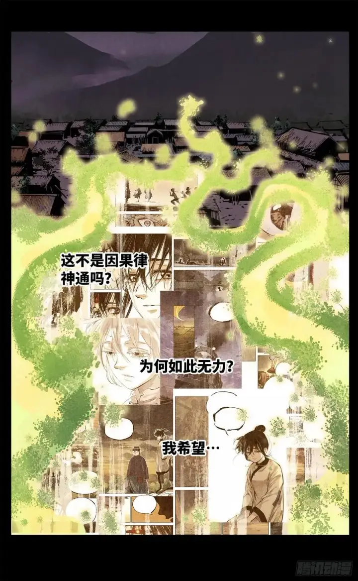 《日月同错》第一百三十五回：日月游事 上图22