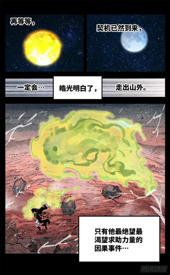 《日月同错》第一百三十五回：日月游事 上图26