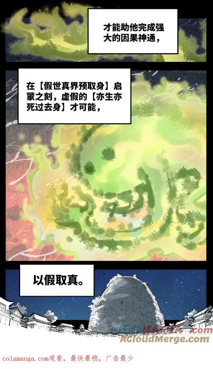 《日月同错》第一百三十五回：日月游事 上图27