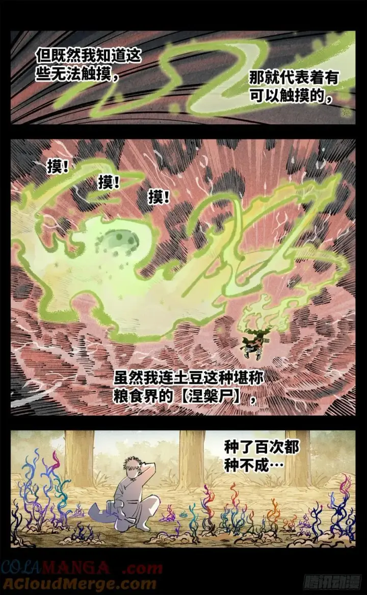 《日月同错》第一百三十五回：日月游事 上图3