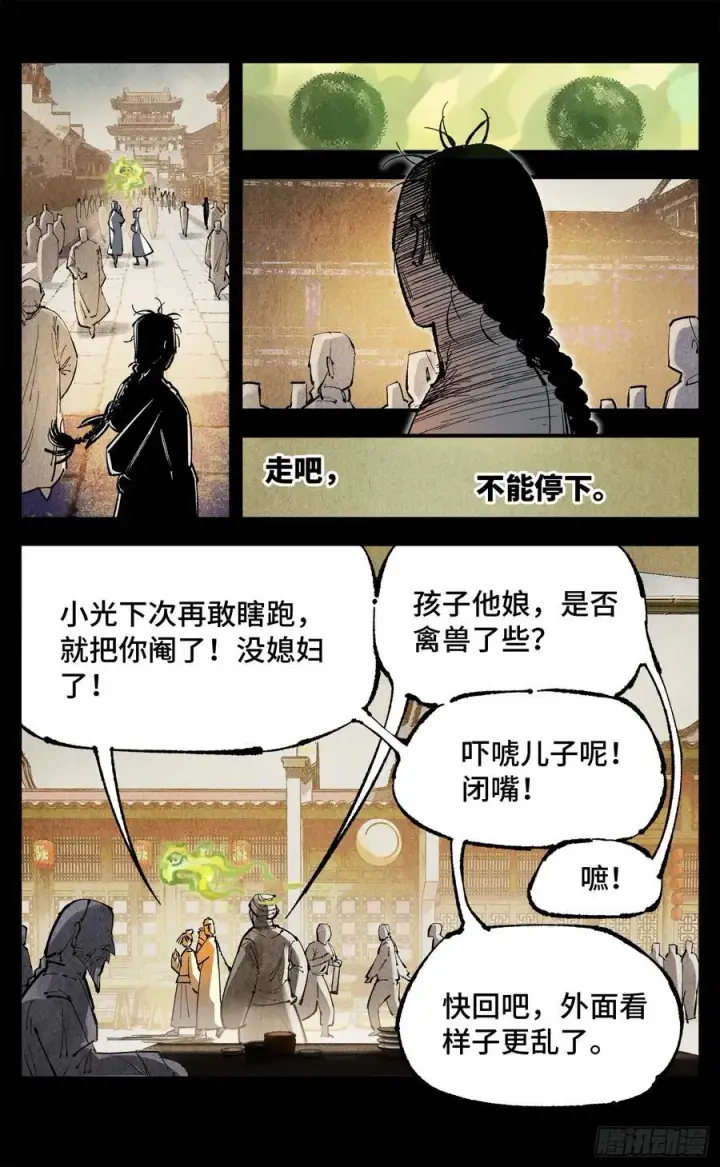 《日月同错》第一百三十五回：日月游事 上图6