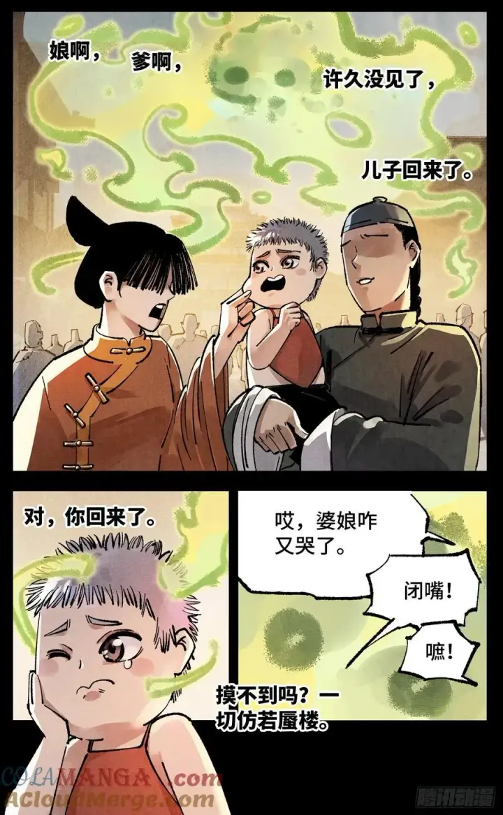 《日月同错》第一百三十五回：日月游事 上图7