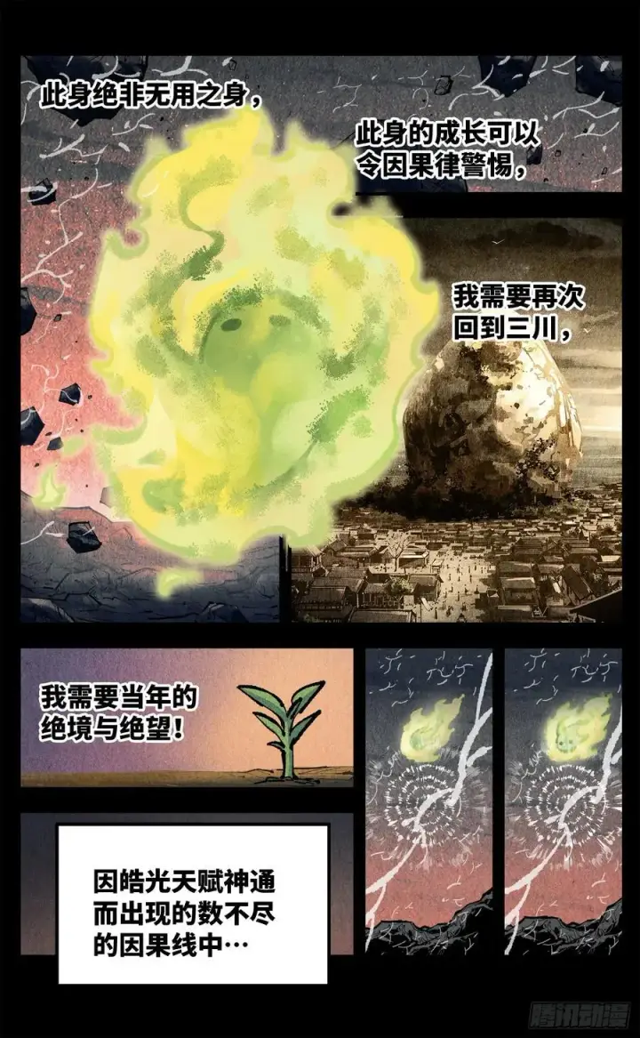 《日月同错》第一百三十五回：日月游事 下图10