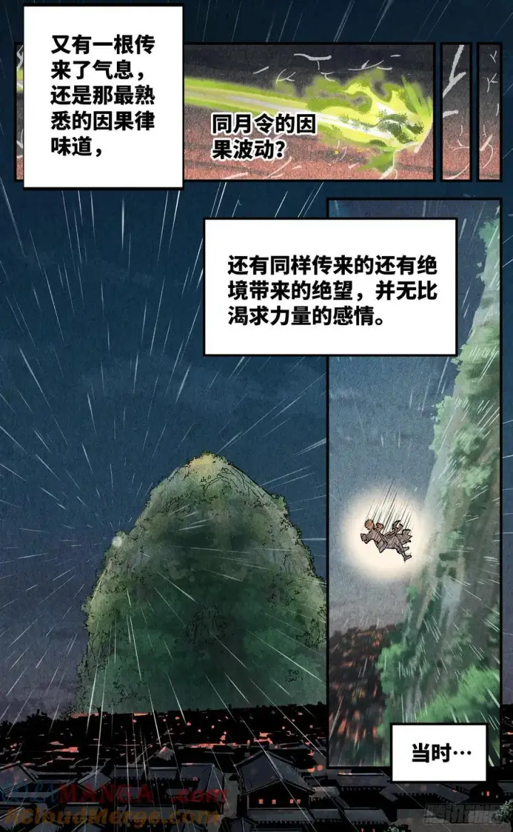 《日月同错》第一百三十五回：日月游事 下图11
