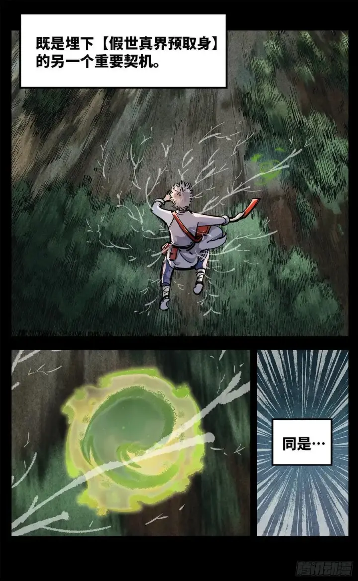 《日月同错》第一百三十五回：日月游事 下图12