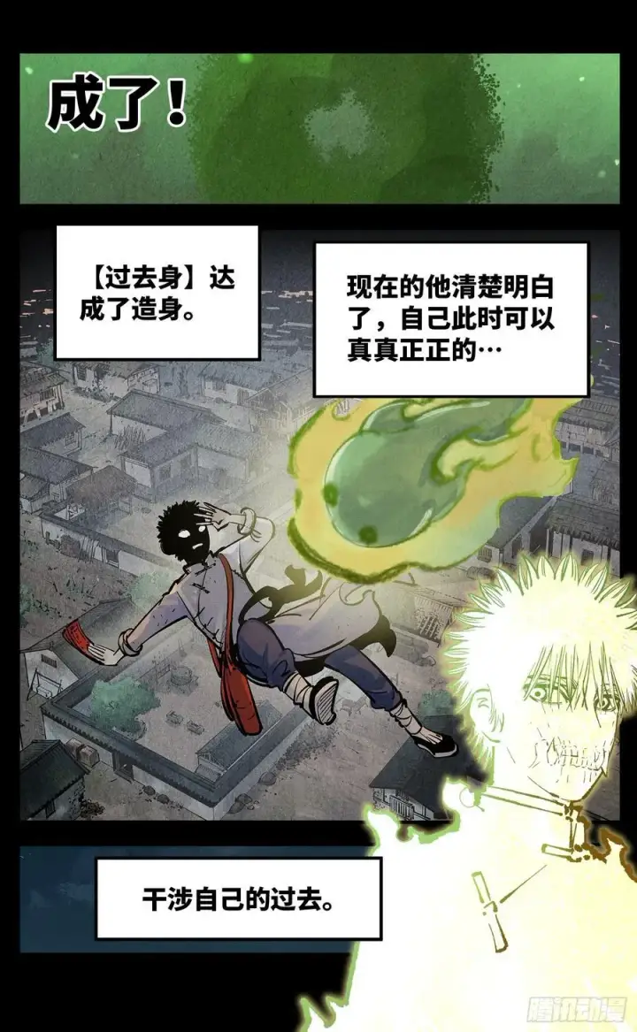 《日月同错》第一百三十五回：日月游事 下图14