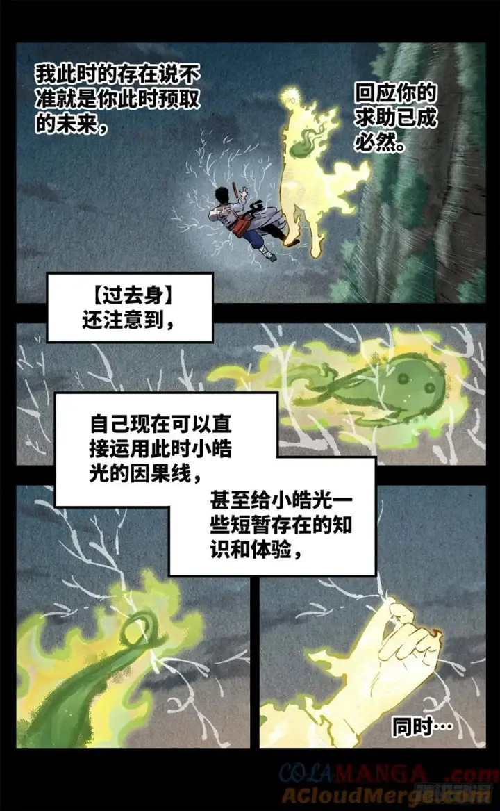 《日月同错》第一百三十五回：日月游事 下图15