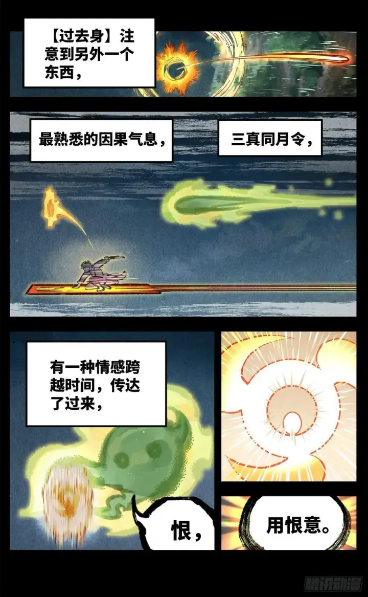 《日月同错》第一百三十五回：日月游事 下图16