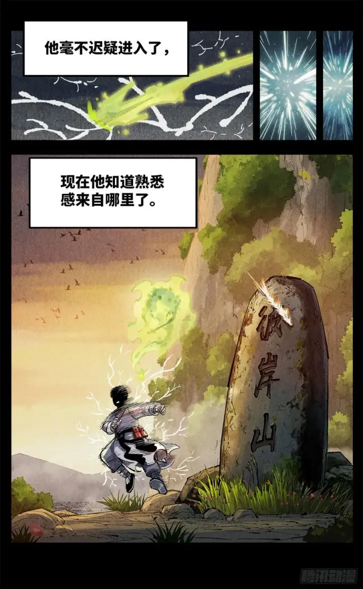 《日月同错》第一百三十五回：日月游事 下图2