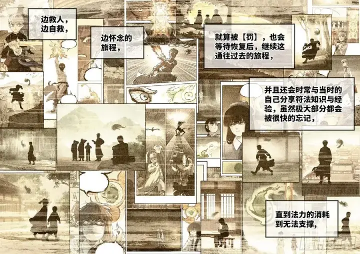 《日月同错》第一百三十五回：日月游事 下图20