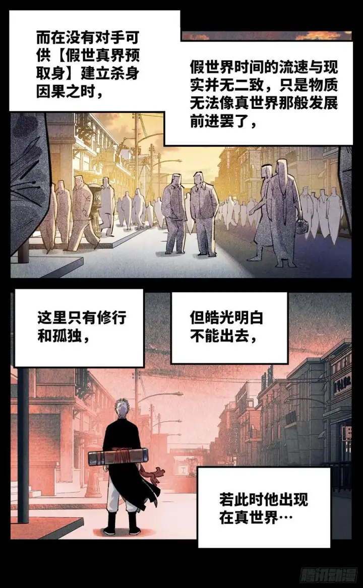 《日月同错》第一百三十五回：日月游事 下图22