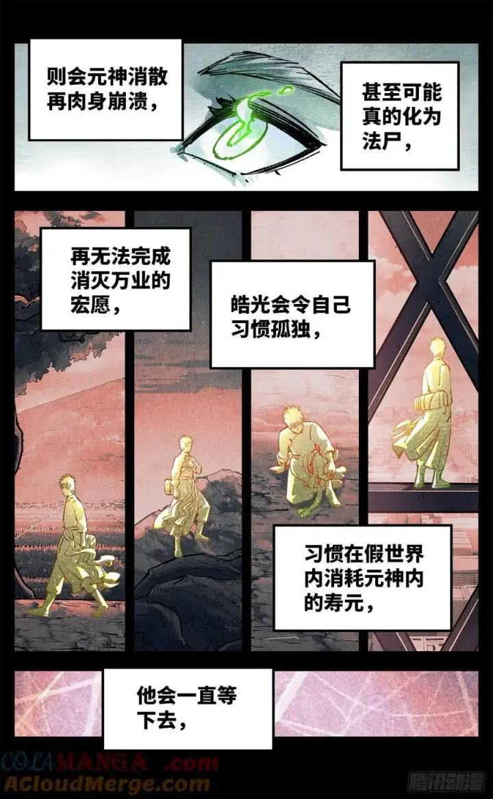 《日月同错》第一百三十五回：日月游事 下图23