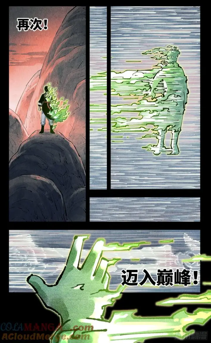 《日月同错》第一百三十五回：日月游事 下图25