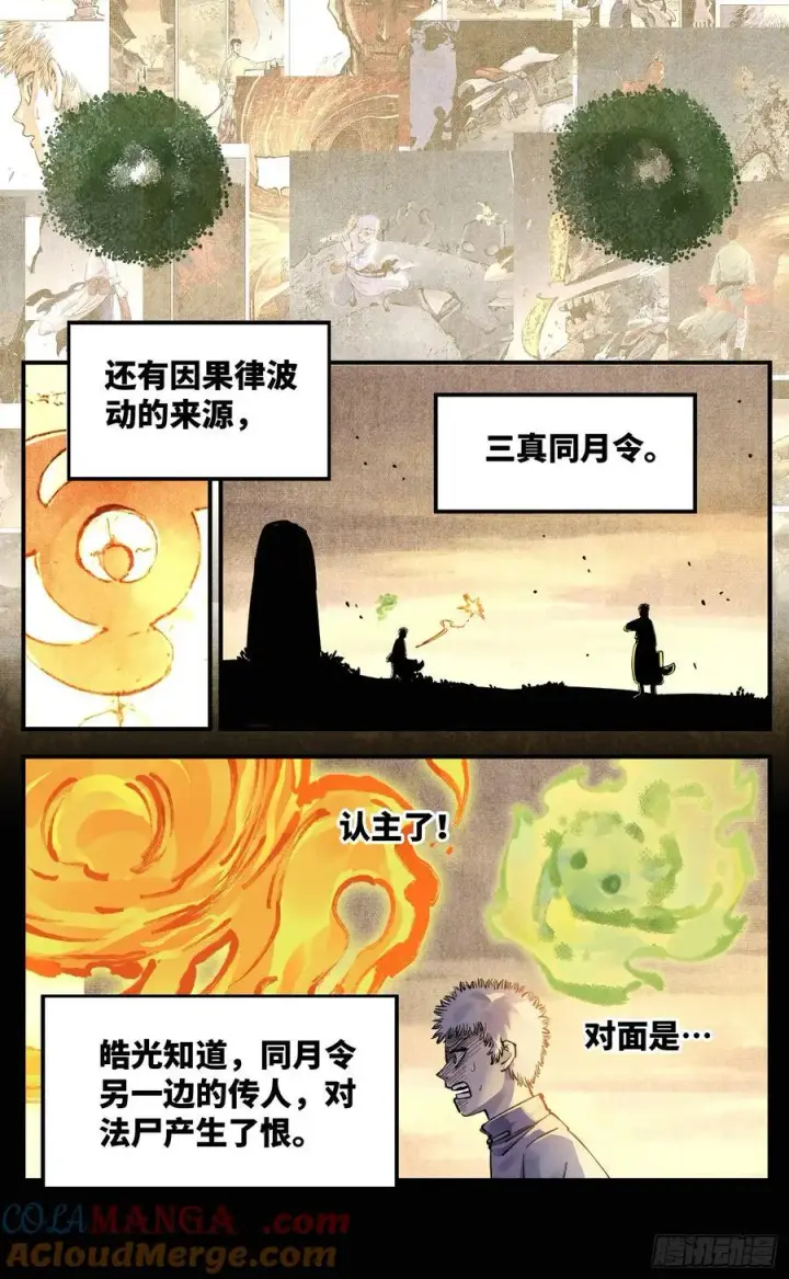 《日月同错》第一百三十五回：日月游事 下图5