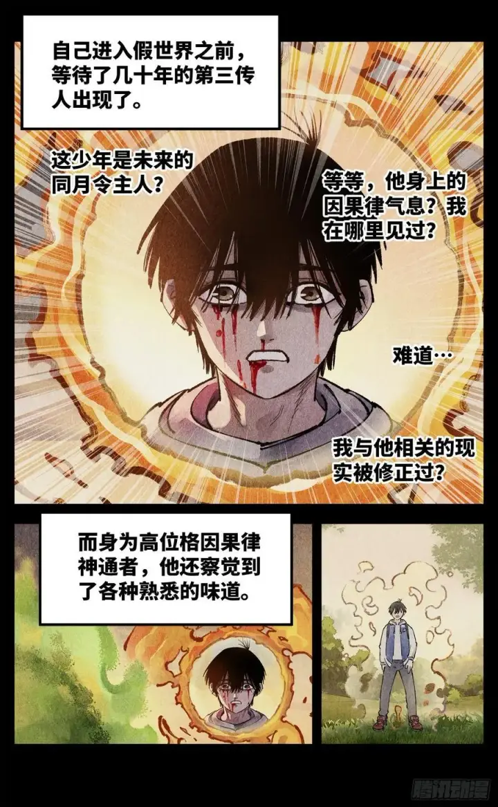 《日月同错》第一百三十五回：日月游事 下图6