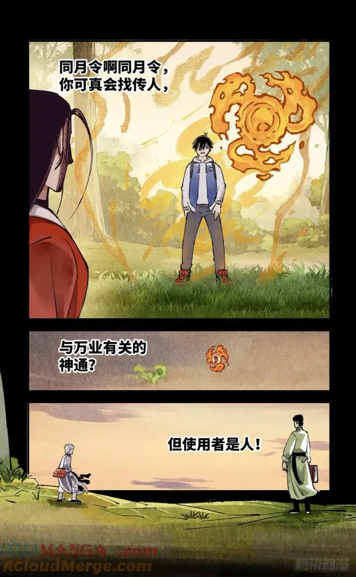 《日月同错》第一百三十五回：日月游事 下图7