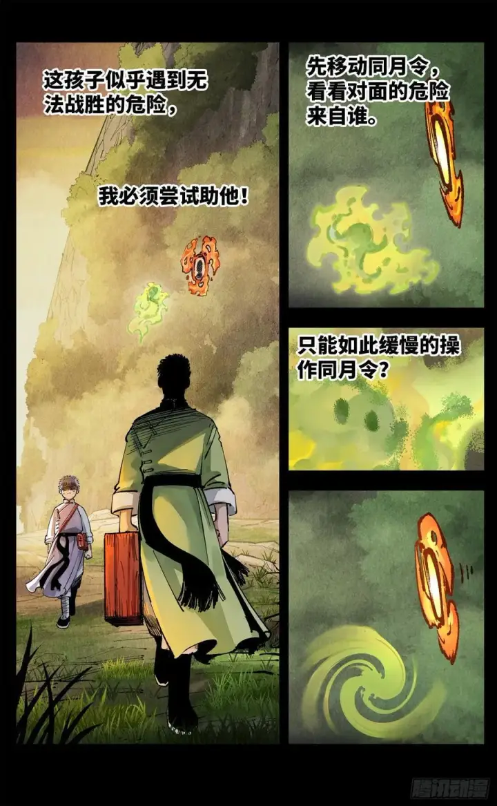 《日月同错》第一百三十五回：日月游事 下图8