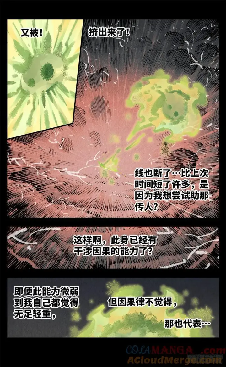 《日月同错》第一百三十五回：日月游事 下图9