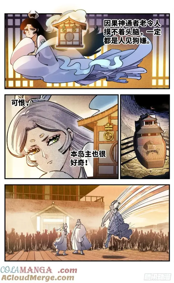 《日月同错》第一百三十六回：日月明光图11