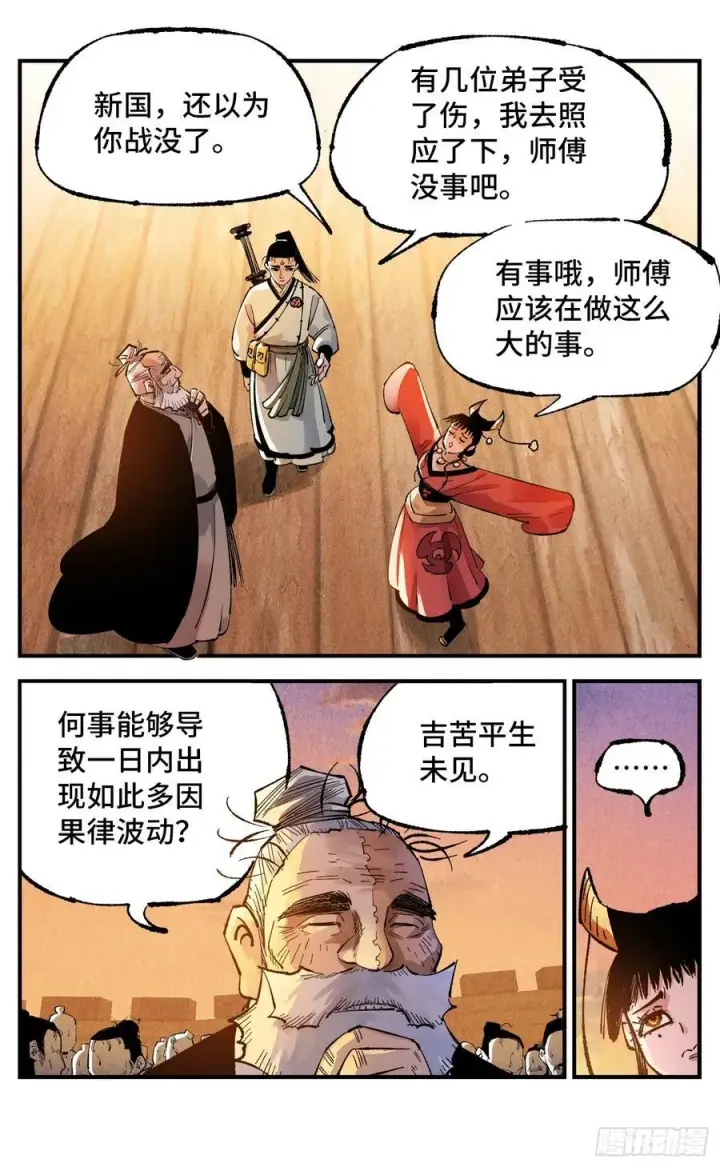 《日月同错》第一百三十六回：日月明光图12