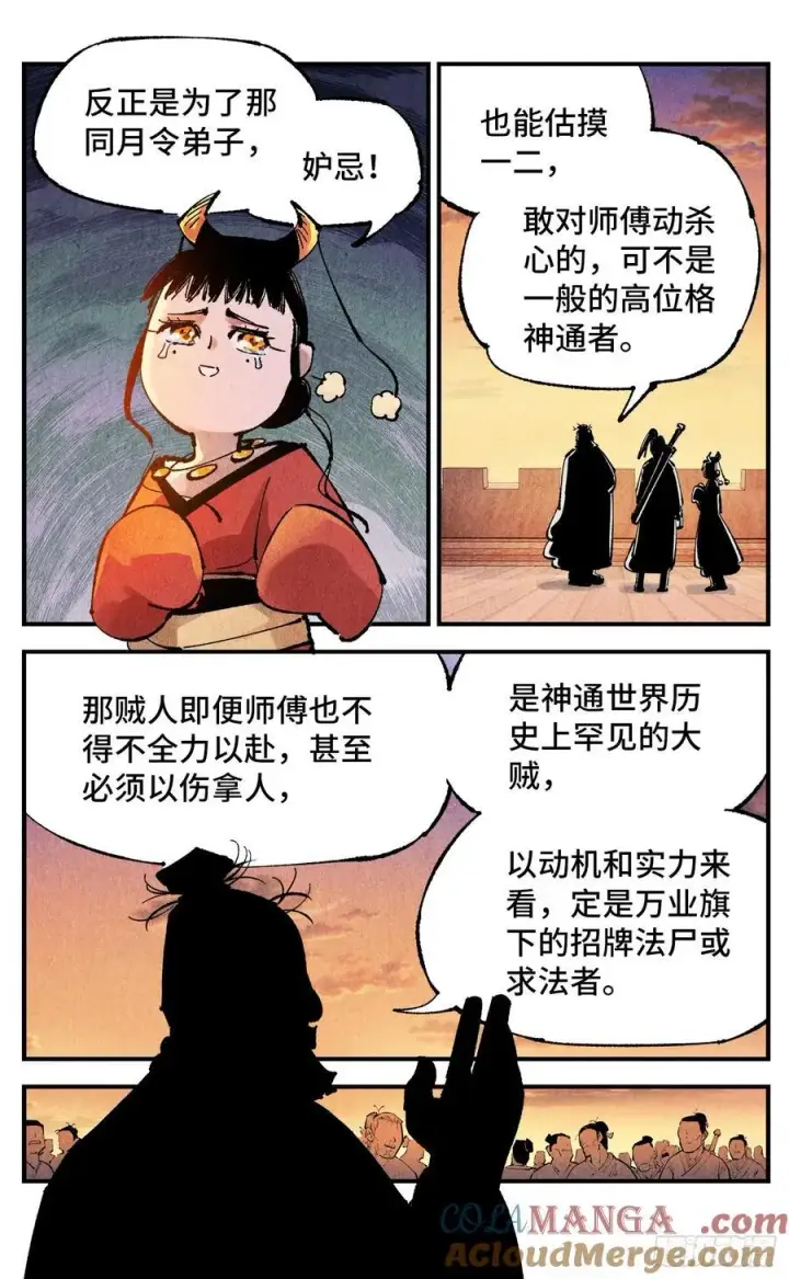 《日月同错》第一百三十六回：日月明光图13