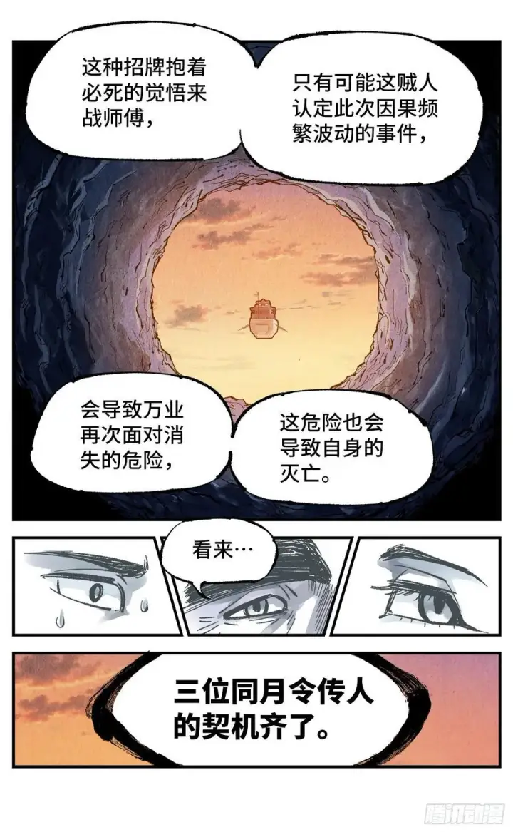 《日月同错》第一百三十六回：日月明光图14