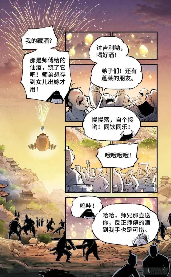 《日月同错》第一百三十六回：日月明光图16