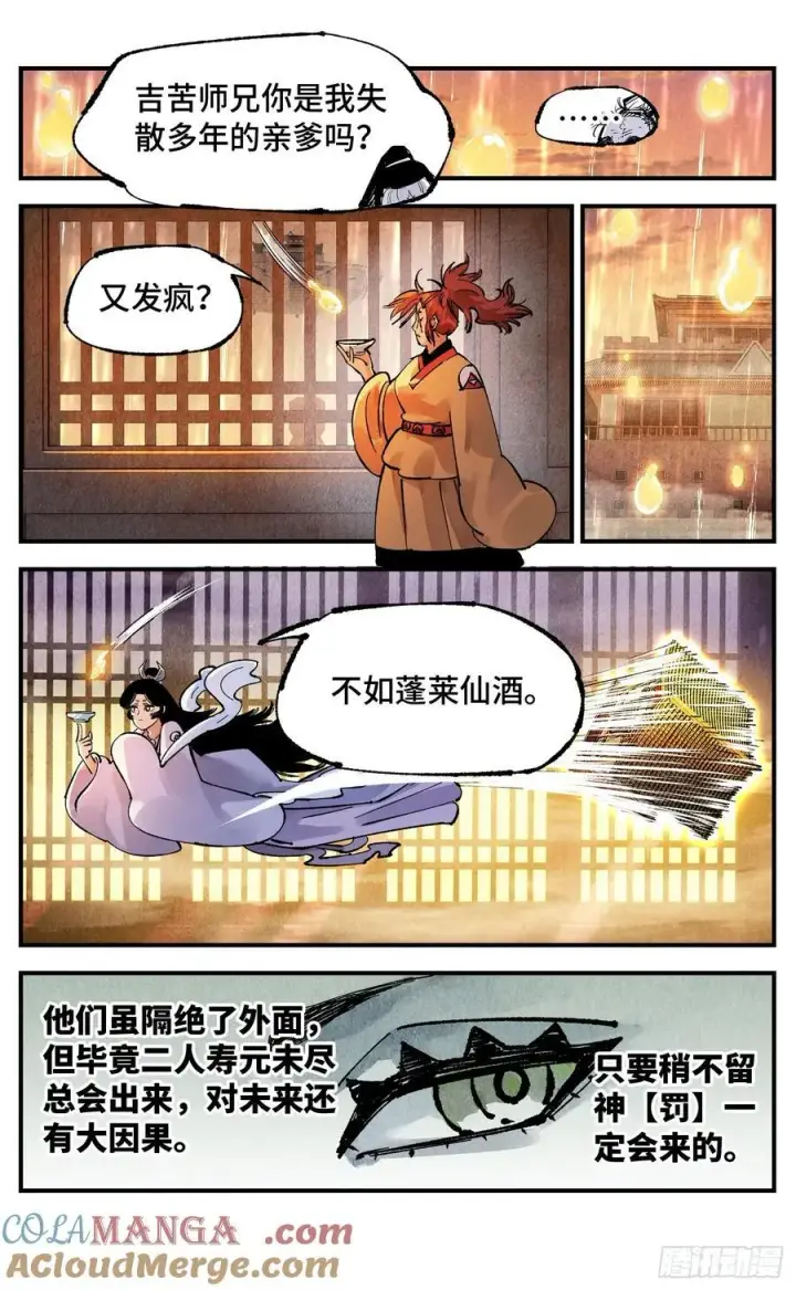 《日月同错》第一百三十六回：日月明光图17