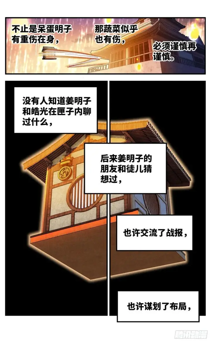 《日月同错》第一百三十六回：日月明光图18