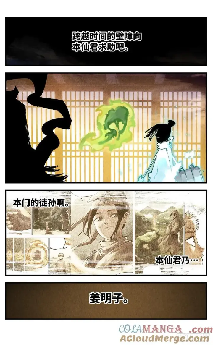《日月同错》第一百三十六回：日月明光图3