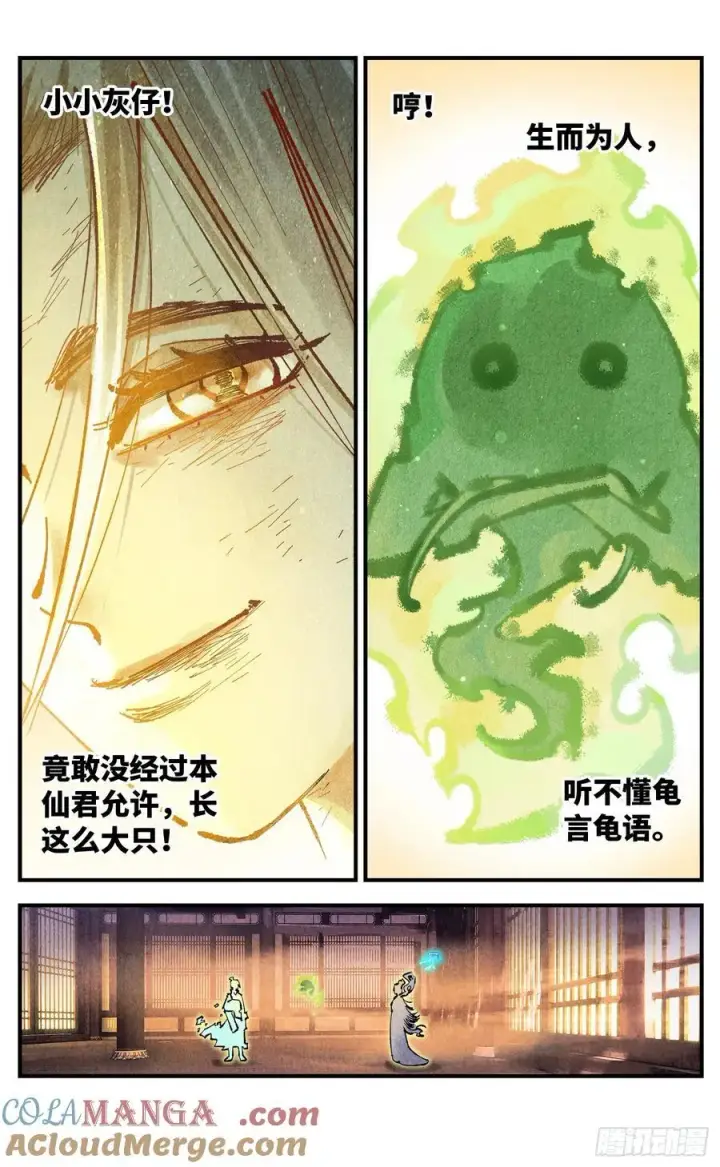 《日月同错》第一百三十六回：日月明光图7