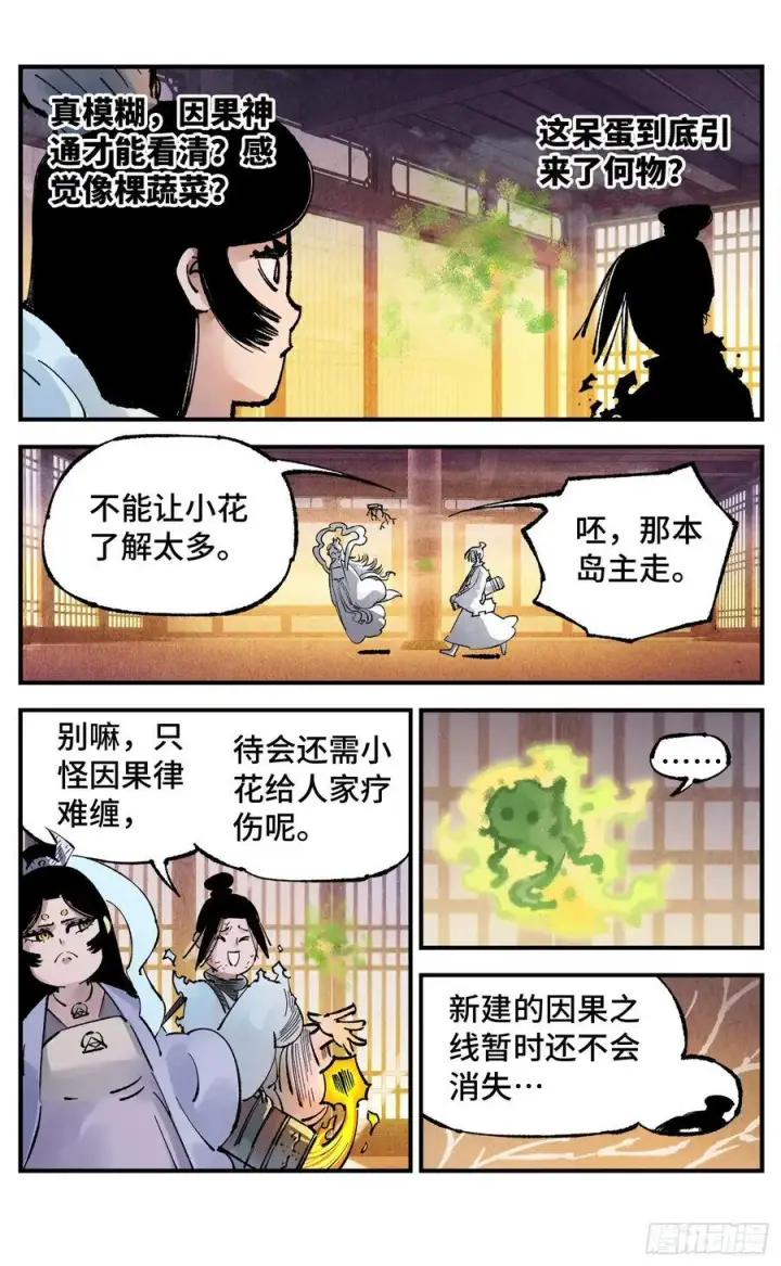 《日月同错》第一百三十六回：日月明光图8