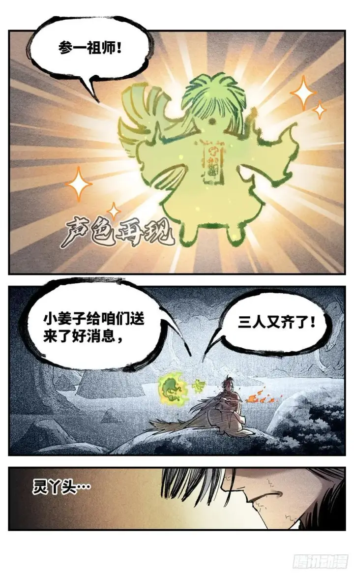 《日月同错》第一百三十七回：日月一真图10