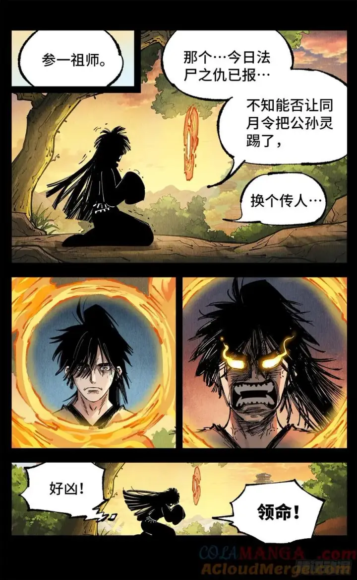 《日月同错》第一百三十七回：日月一真图11