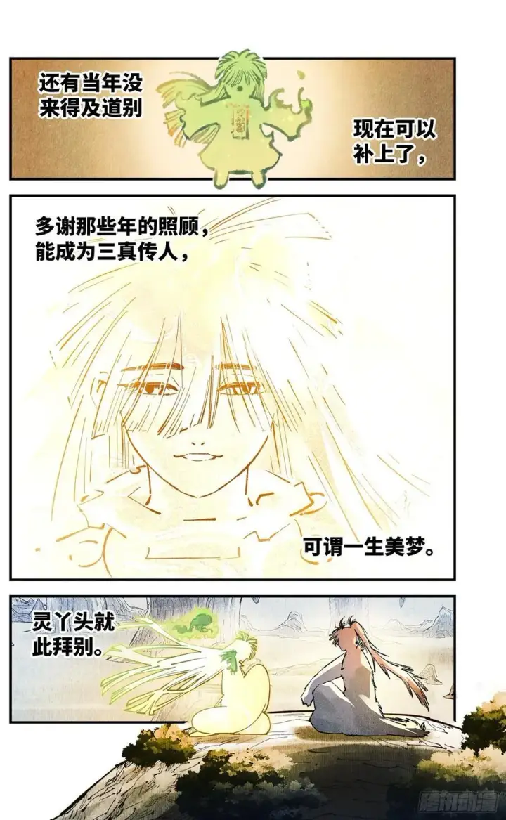 《日月同错》第一百三十七回：日月一真图12