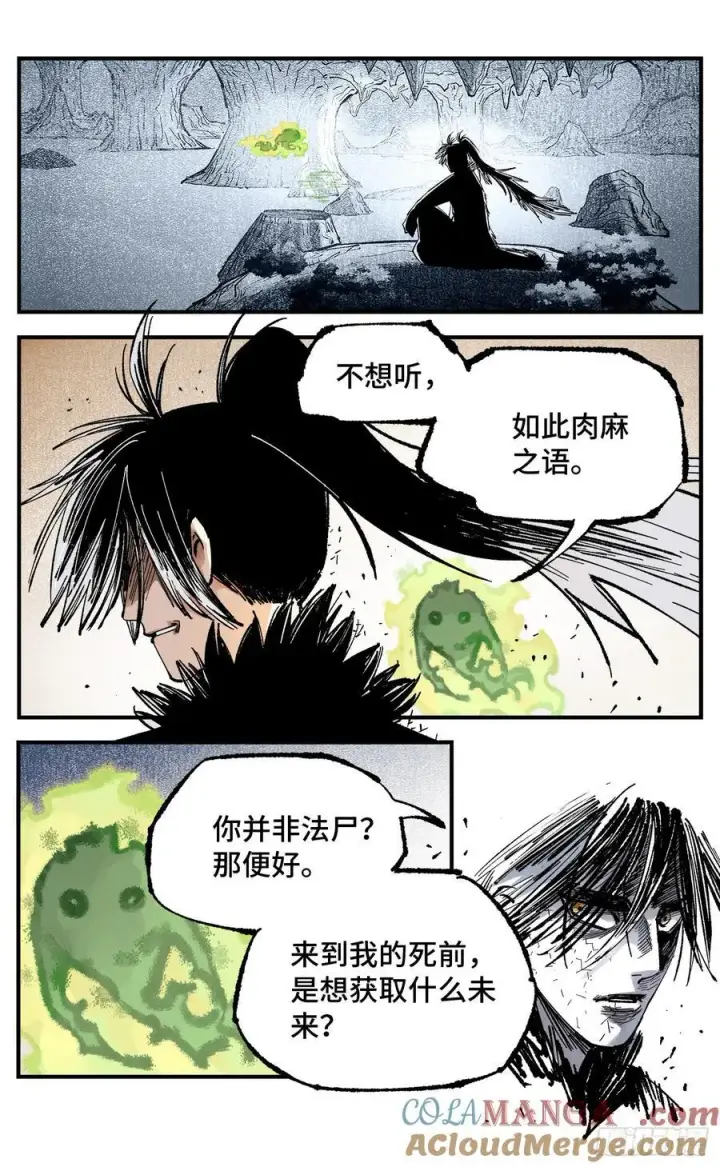 《日月同错》第一百三十七回：日月一真图13