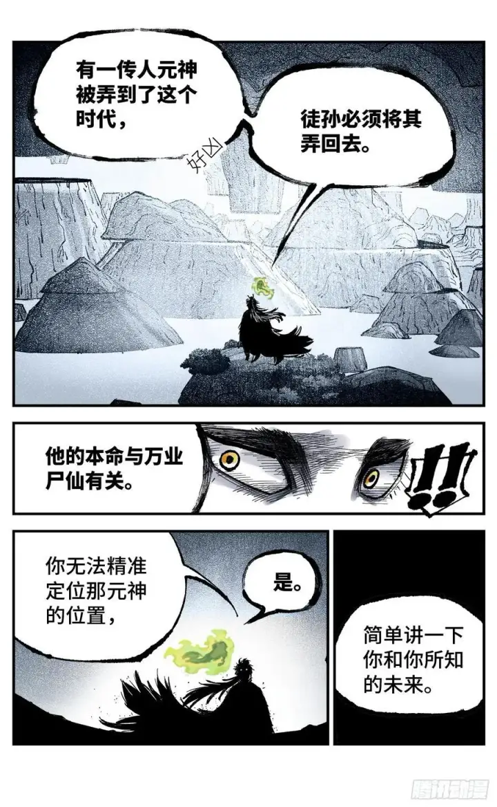 《日月同错》第一百三十七回：日月一真图14