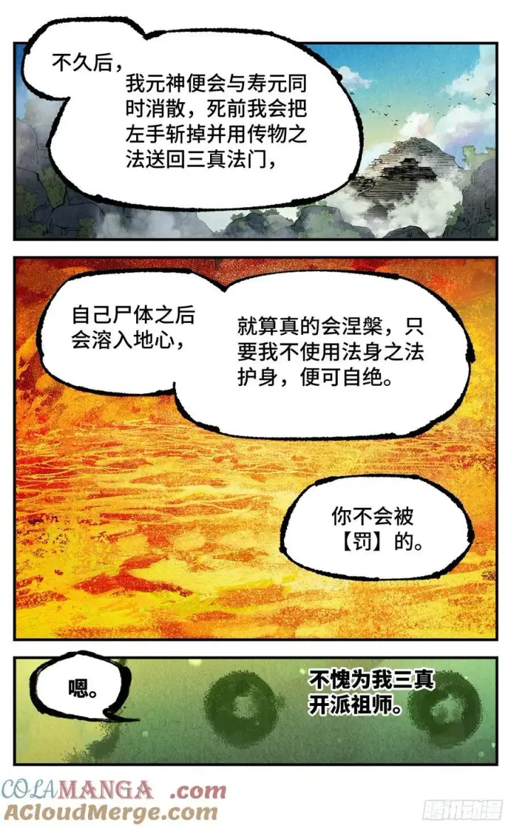 《日月同错》第一百三十七回：日月一真图15